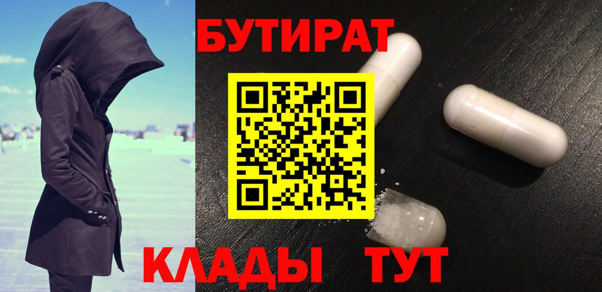 БУТИРАТ буратино Надым