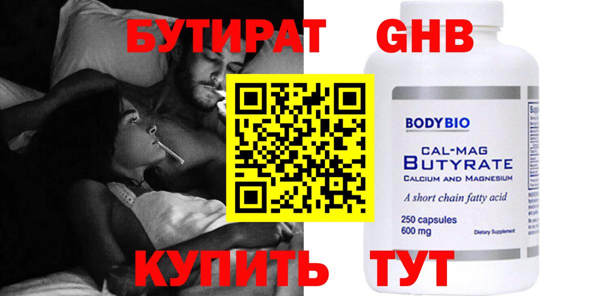 БУТИРАТ  БУТИРАТ бутандиол  Вход с VPN  Надым 