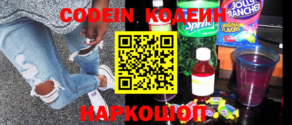 Надым  Codein напиток Lean (лин)  Кодеиновый сироп Lean Purple Drank  Вход с VPN 