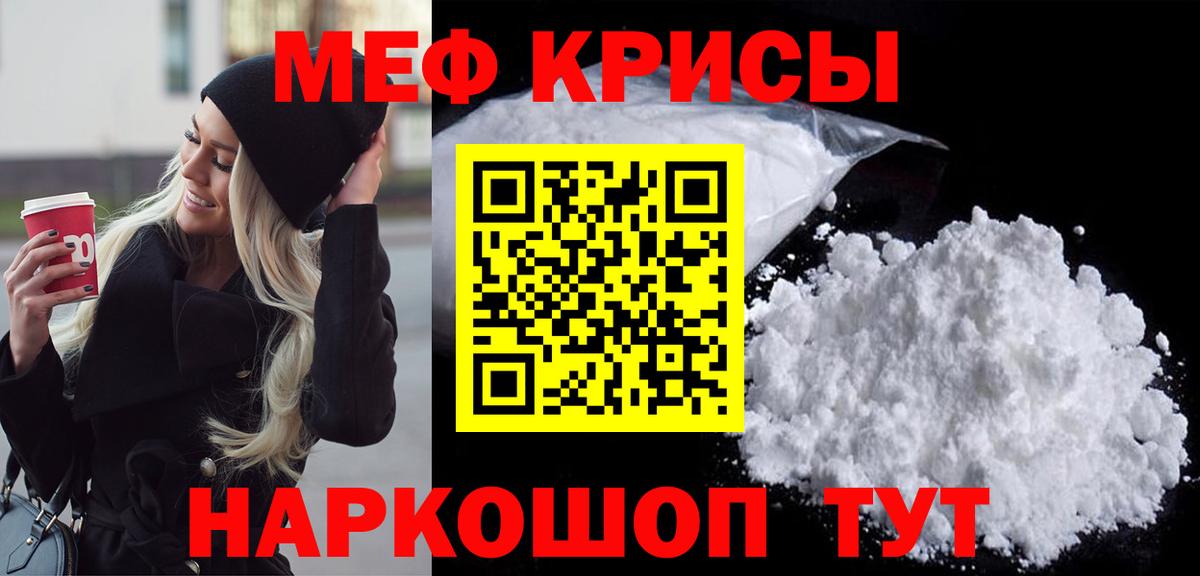 Меф мяу мяу кристаллы Надым