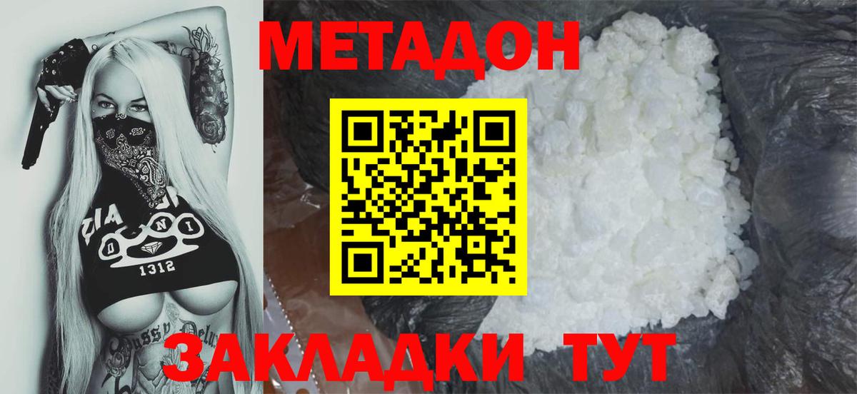 МЕТАДОН VHQ  Метадон белоснежный  Вход с VPN  Надым 